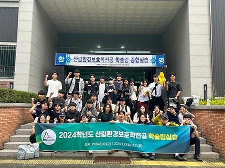 2024년 학술림 실습